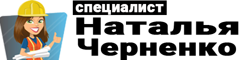 Специалист по охране труда Черненко Наталья